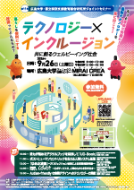 イベント案内チラシ 表面の拡大画像（新しいタブで開きます）